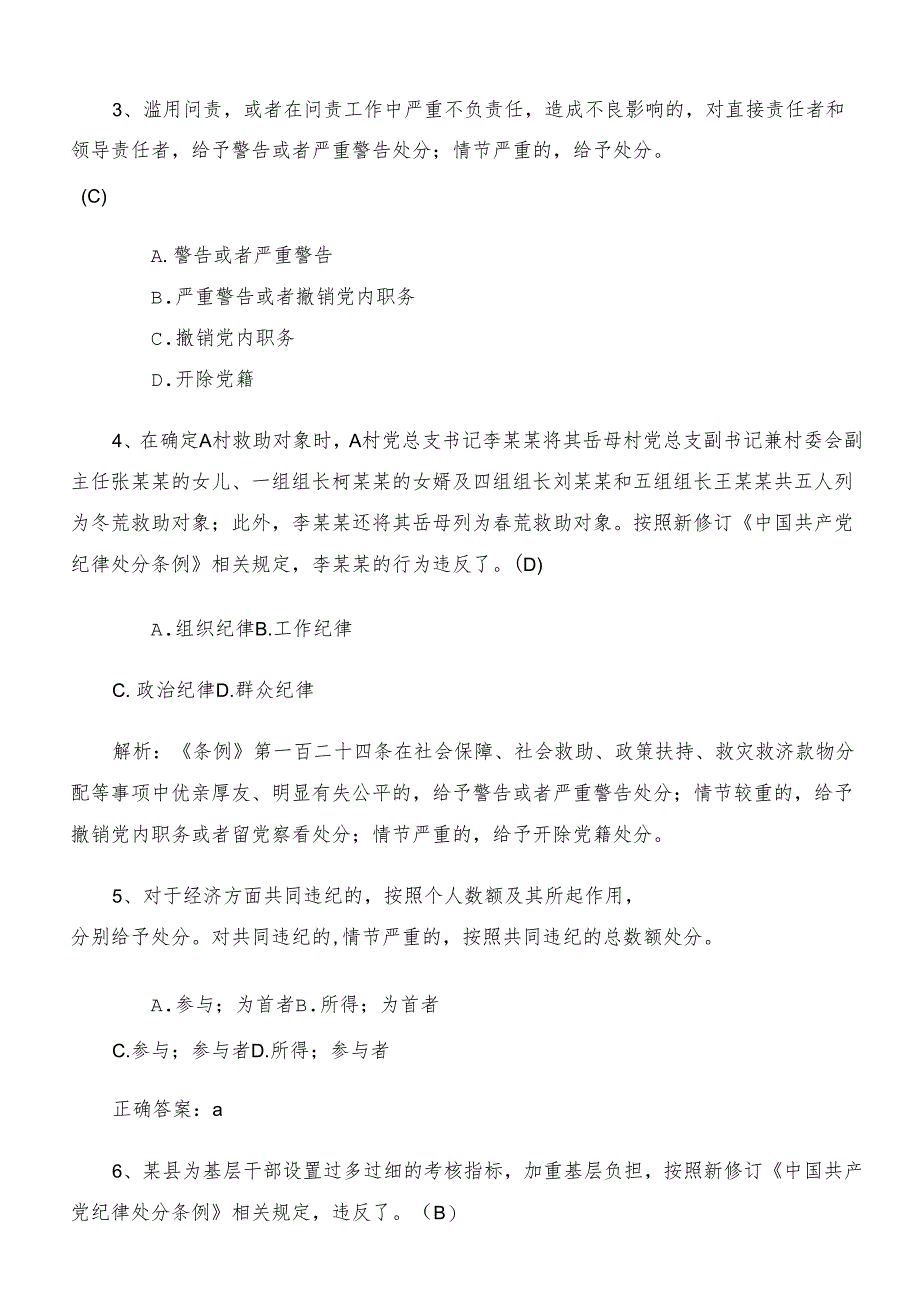 2024党规党纪学习教育复习题库（含参考答案）.docx_第2页