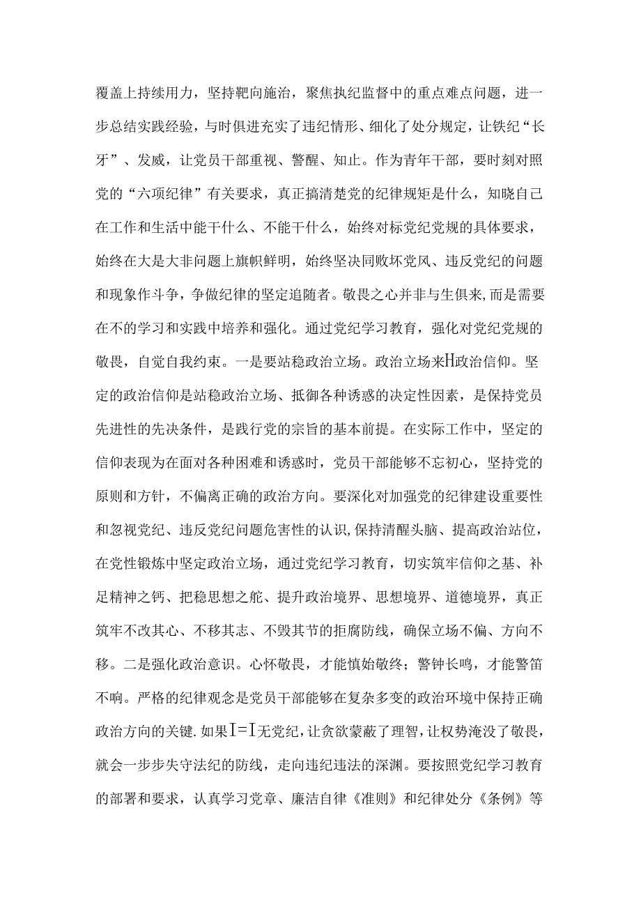 2024年专题“知敬畏、存戒惧、守底线研讨发言稿3份范文.docx_第2页