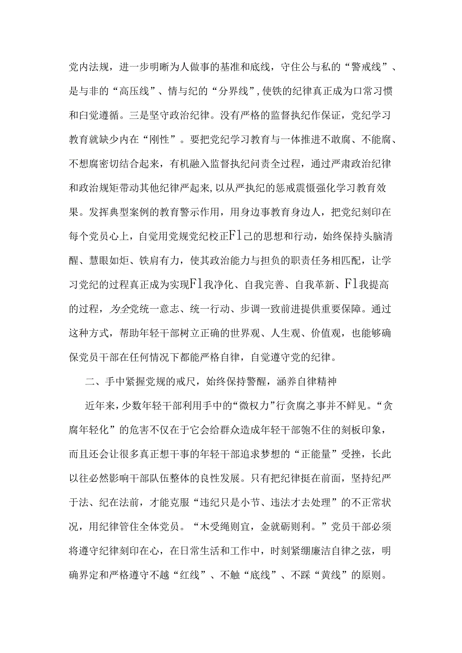 2024年专题“知敬畏、存戒惧、守底线研讨发言稿3份范文.docx_第3页