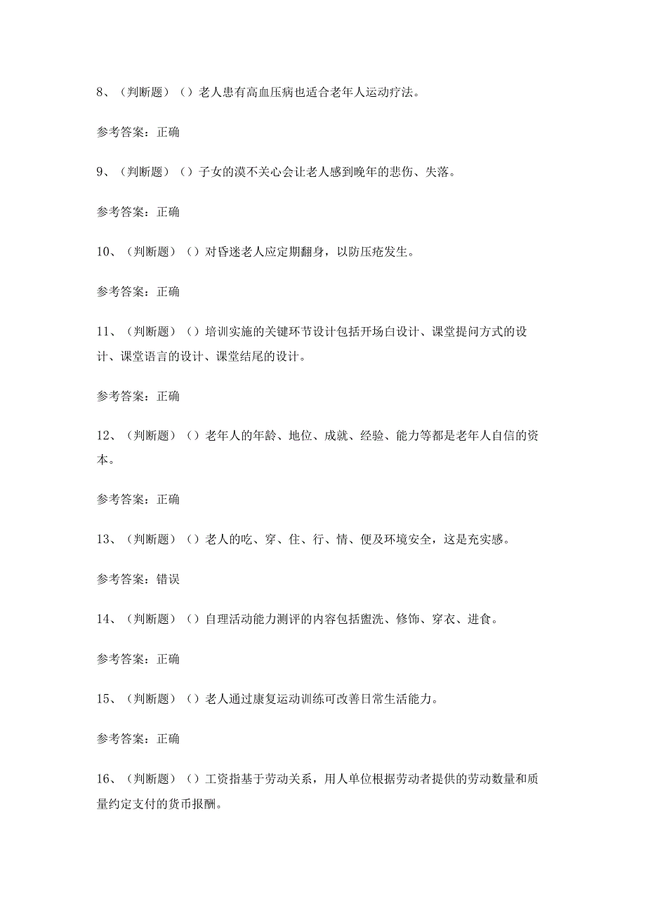 2024年高级养老护理员技能等级证书考试练习题.docx_第2页