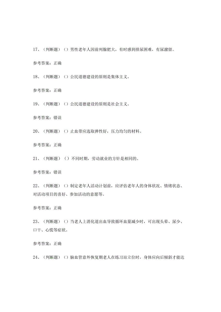 2024年高级养老护理员技能等级证书考试练习题.docx_第3页