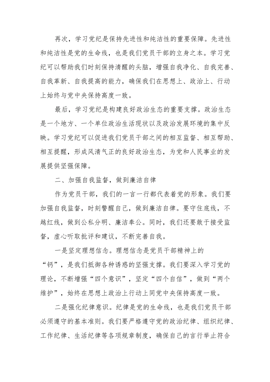 某县人大常委会副主任党纪学习教育读书班交流研讨发言材料.docx_第2页