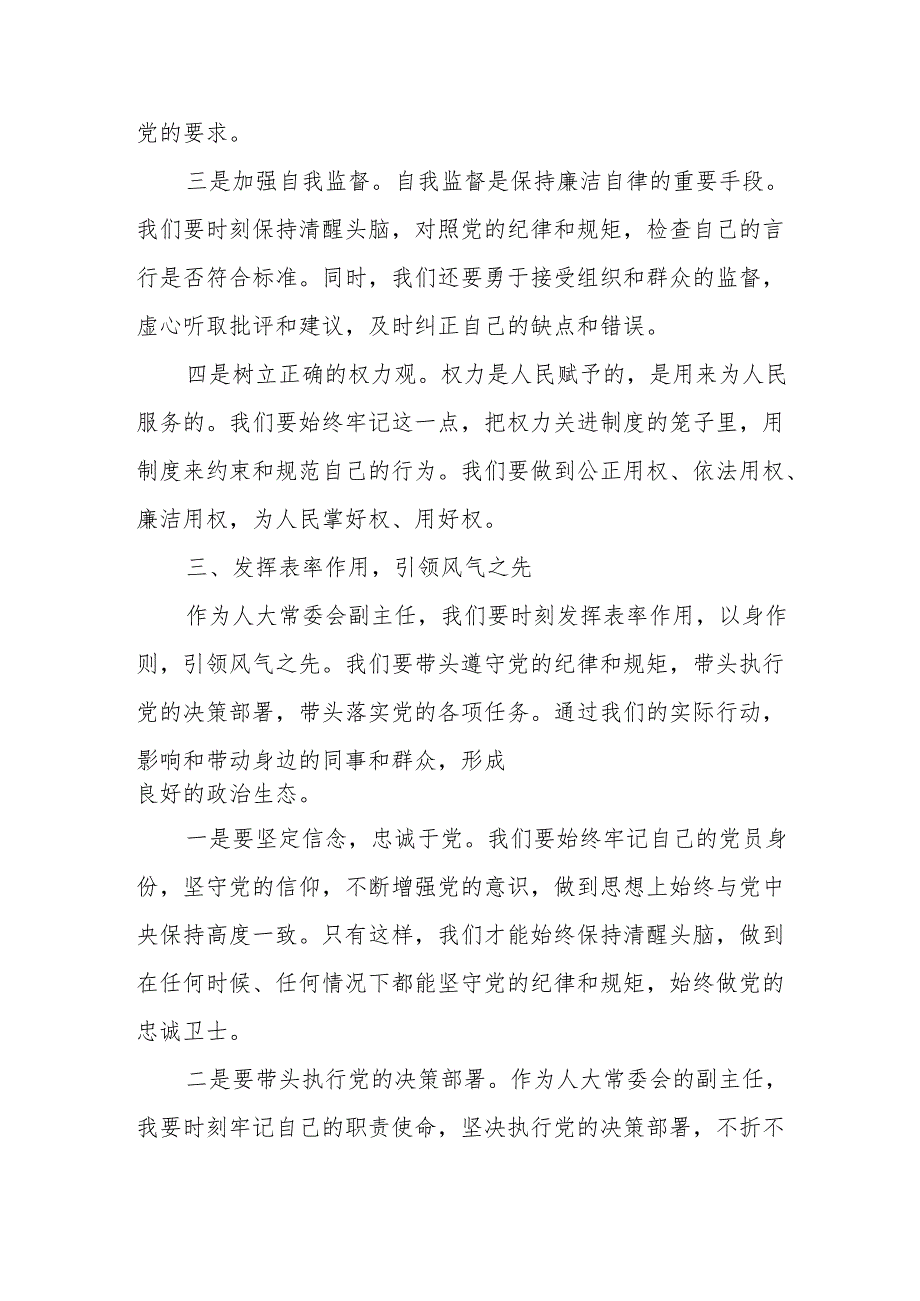 某县人大常委会副主任党纪学习教育读书班交流研讨发言材料.docx_第3页