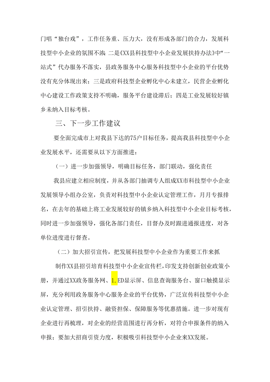 科技型中小企业发展情况汇报.docx_第3页