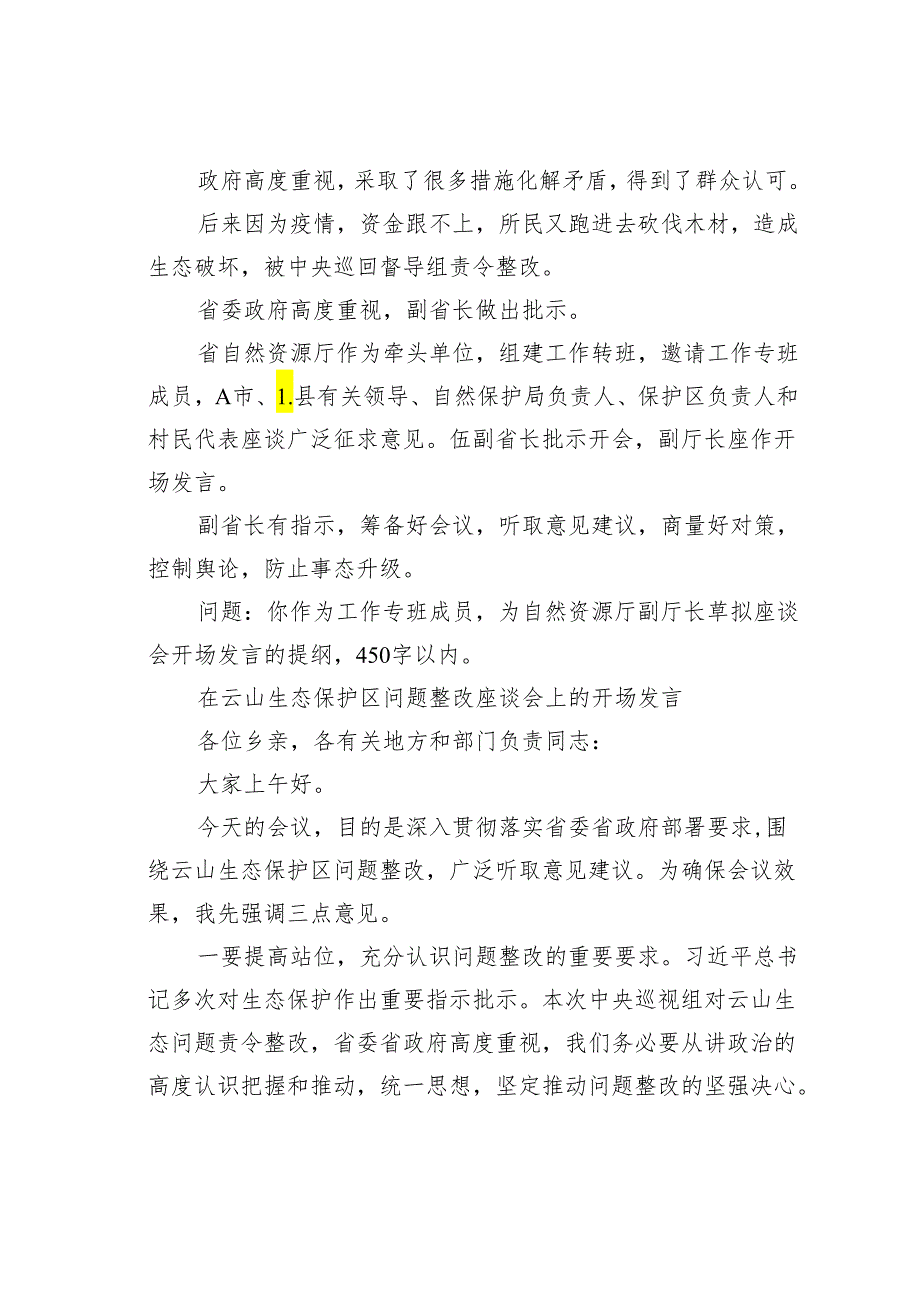 2024年3月17日广西区直遴选笔试真题及解析.docx_第3页