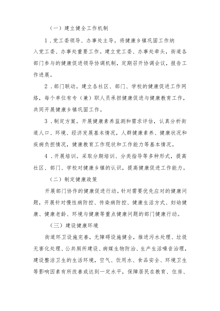 XX街道2024年健康乡镇巩固工作实施方案.docx_第2页