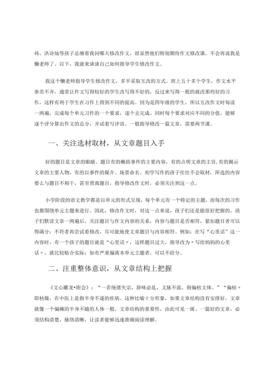 懒老师指导孩子修改作文 论文.docx_第2页