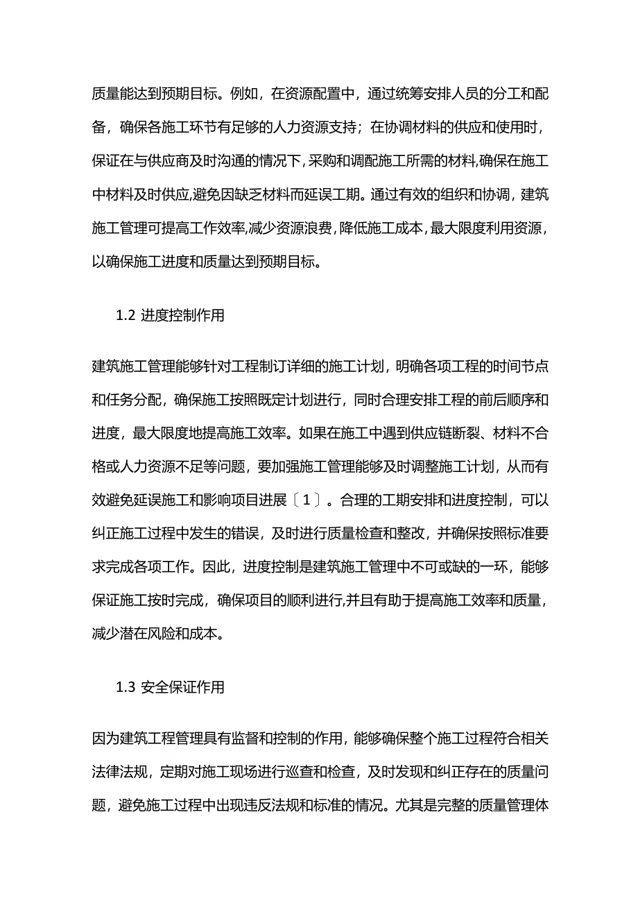 建筑施工安全管理中存在的问题及解决对策全套.docx_第2页