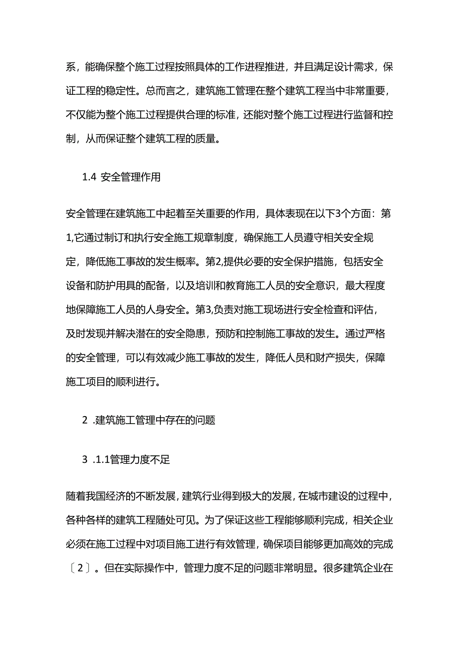 建筑施工安全管理中存在的问题及解决对策全套.docx_第3页