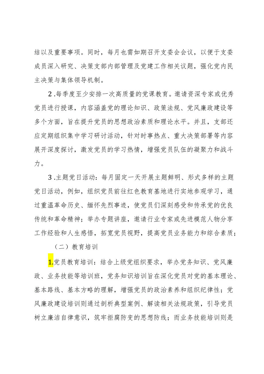 某国有银行XX分行2024年支部活动工作计划.docx_第2页