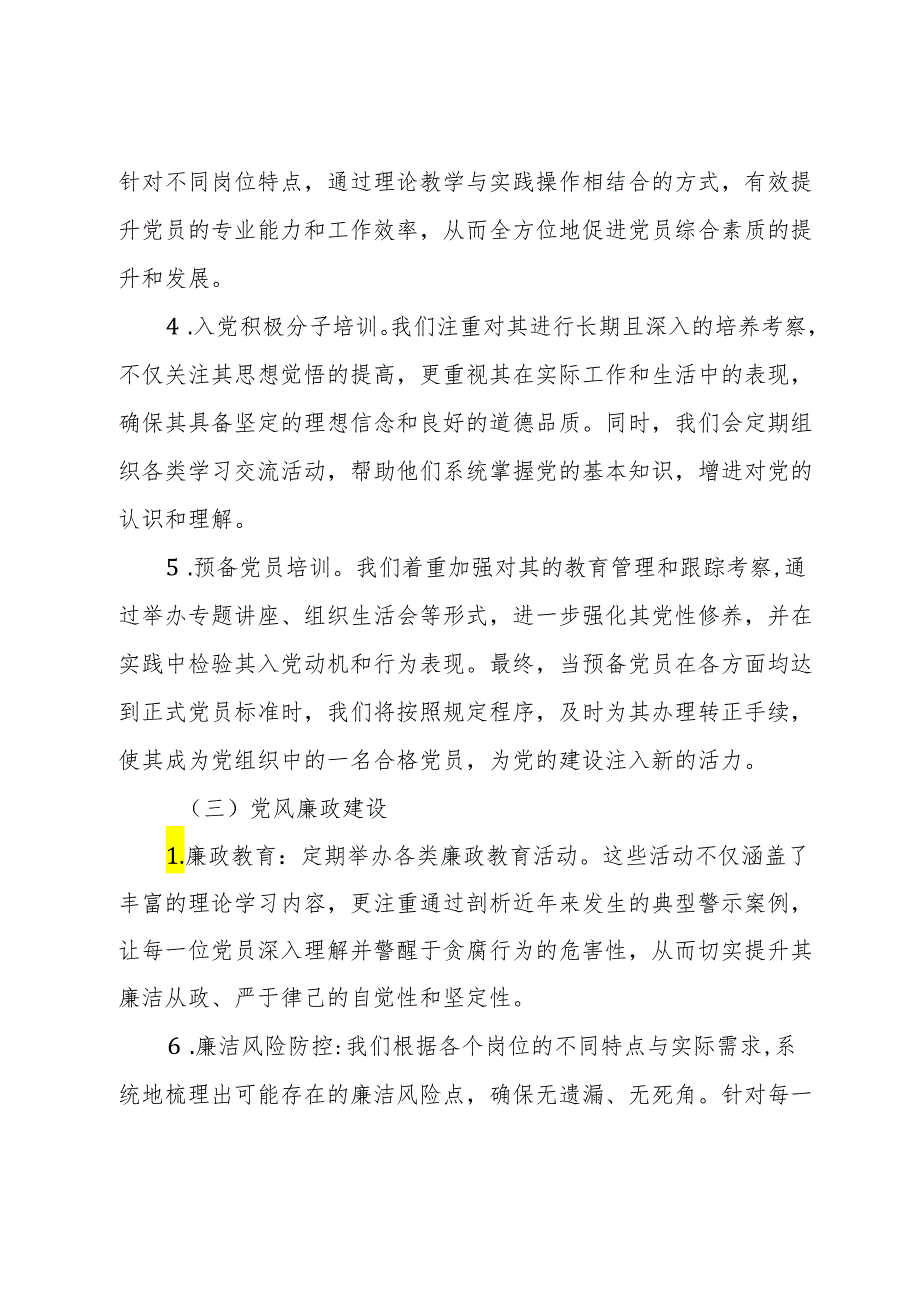 某国有银行XX分行2024年支部活动工作计划.docx_第3页