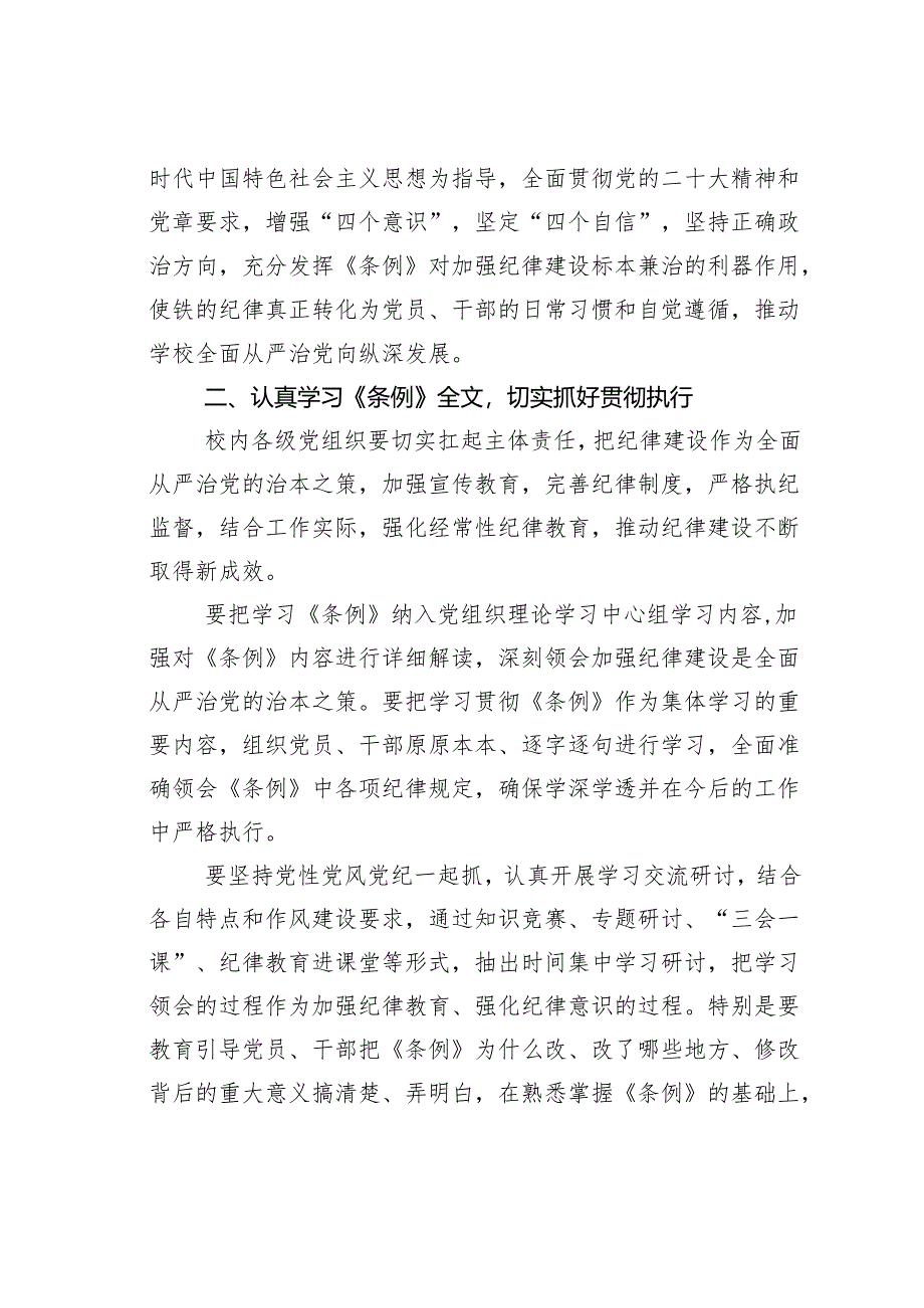 某某单位2024年学习宣传贯彻新修订的《纪律处分条例》工作方案.docx_第2页