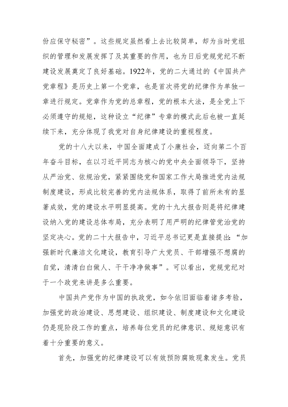 2024年村干部学习党纪教育个人心得感悟 合计7份.docx_第2页