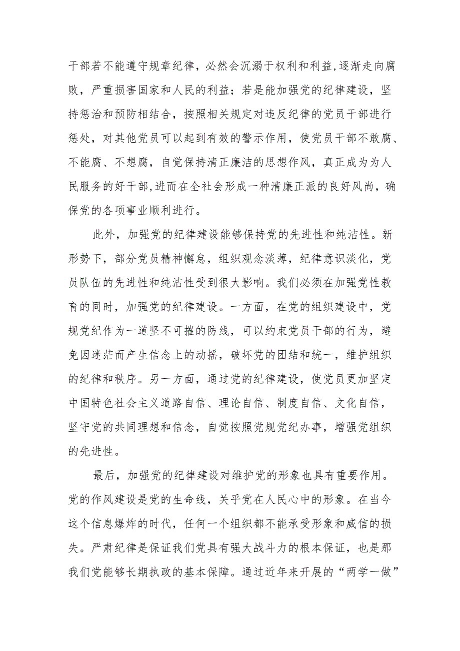 2024年村干部学习党纪教育个人心得感悟 合计7份.docx_第3页