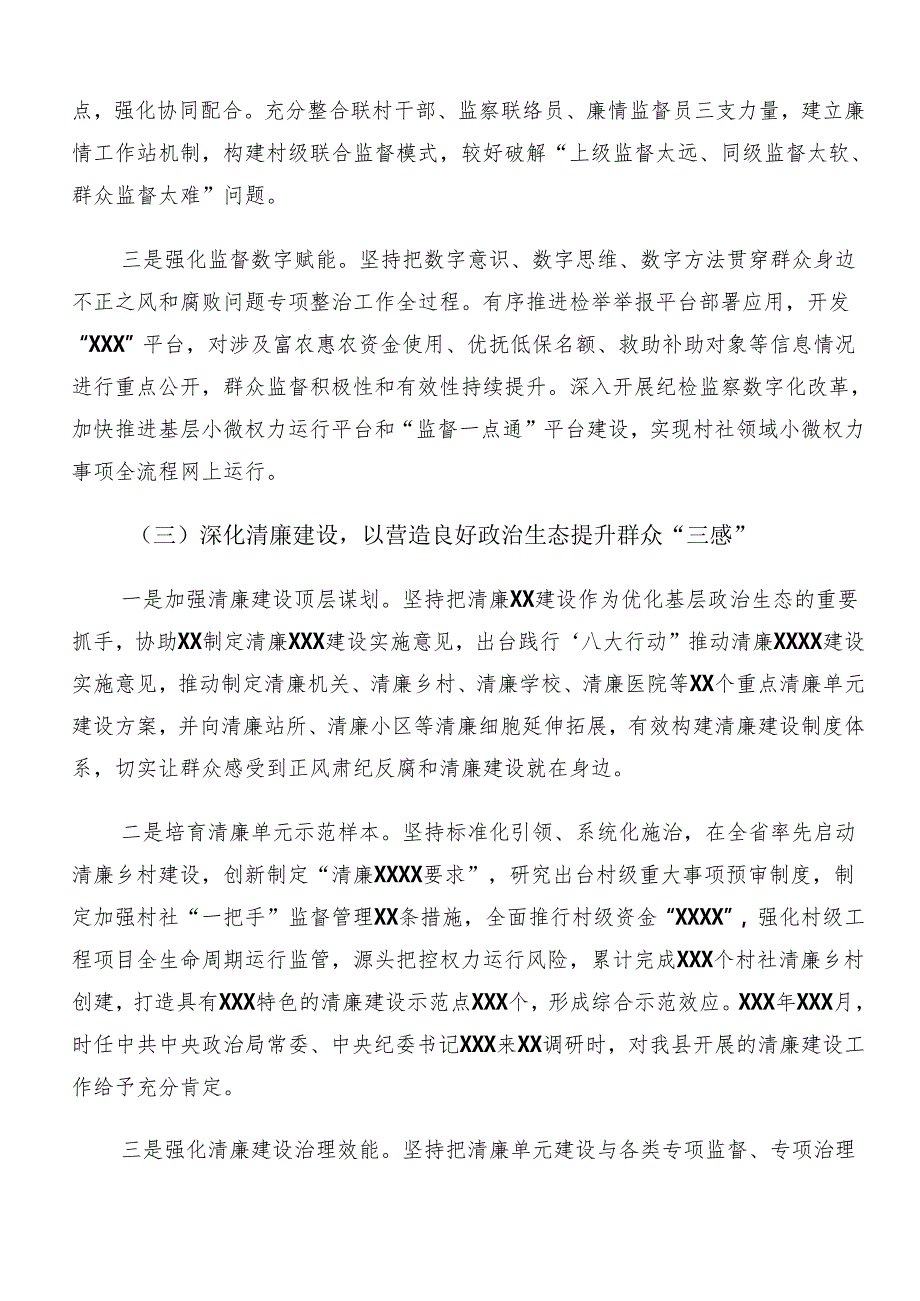 9篇汇编有关2024年群众身边不正之风和腐败问题集中整治工作工作汇报内含简报.docx_第3页