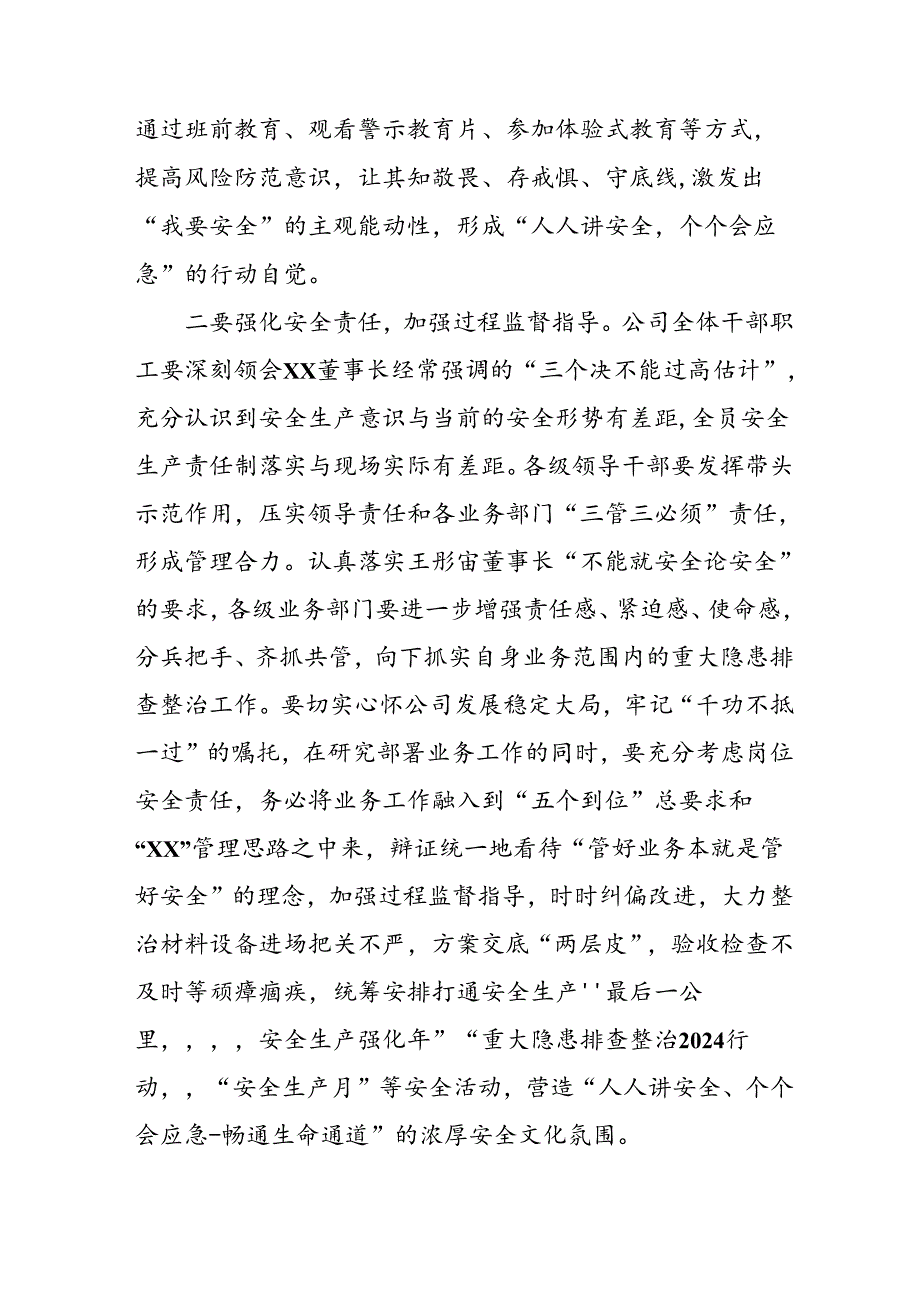 2024年国企单位《安全生产月》致全体员工的一封信 合计7份.docx_第2页