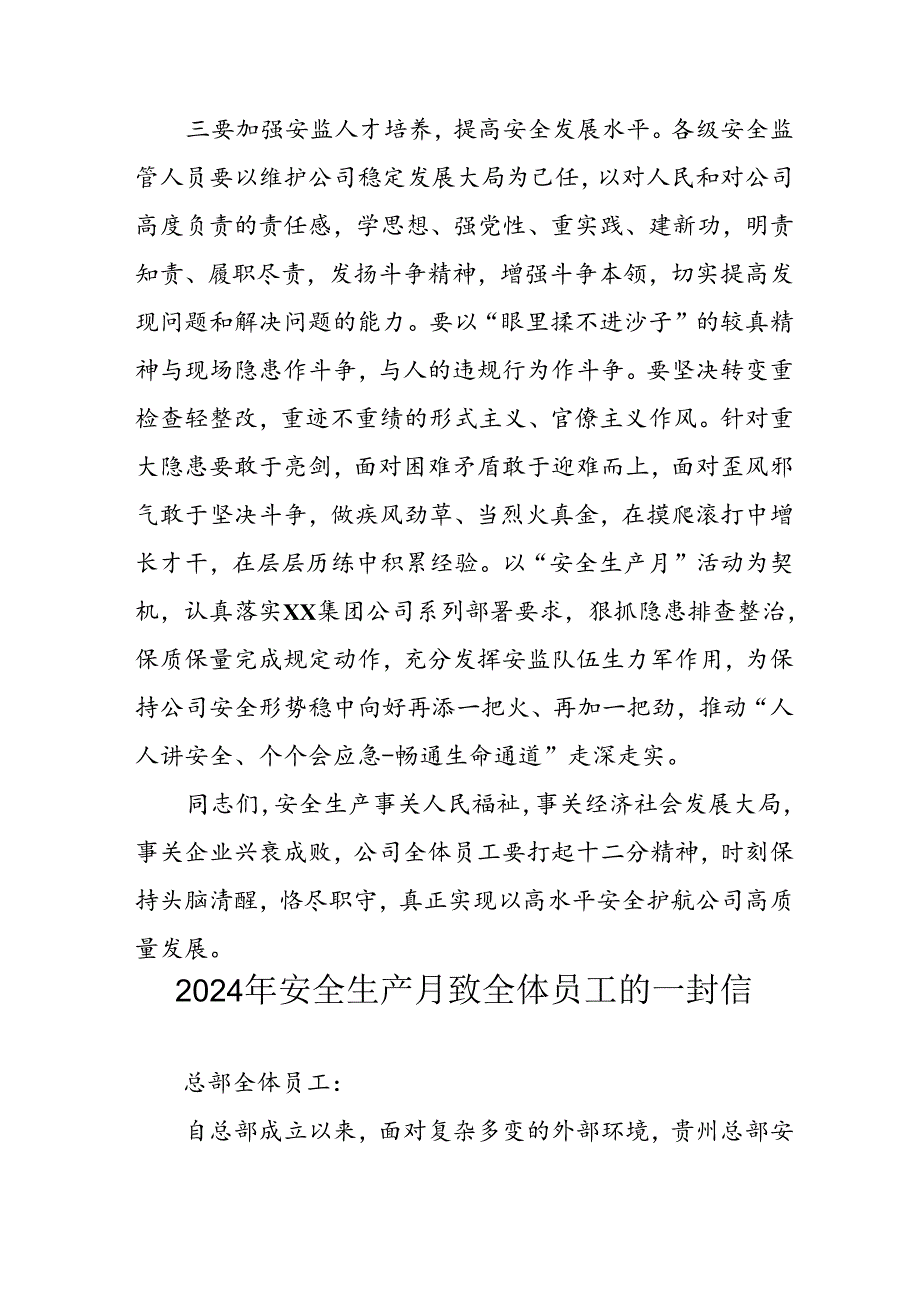 2024年国企单位《安全生产月》致全体员工的一封信 合计7份.docx_第3页