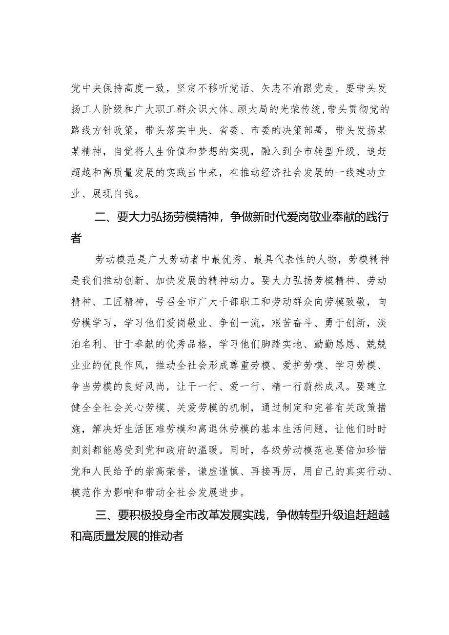 在某某市庆祝“五一”国际劳动节暨表彰大会讲话.docx_第3页