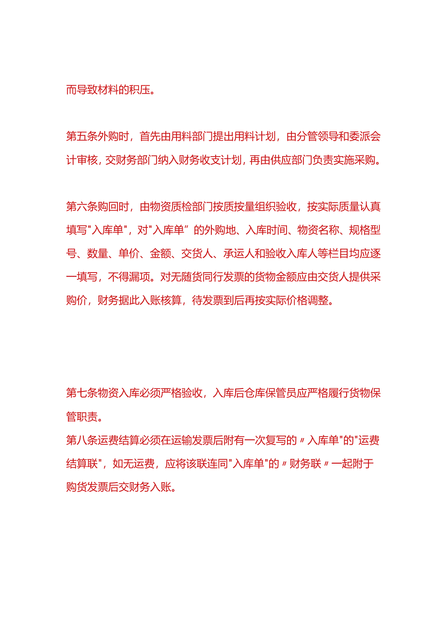 做账实操-存货会计账务处理模板.docx_第2页