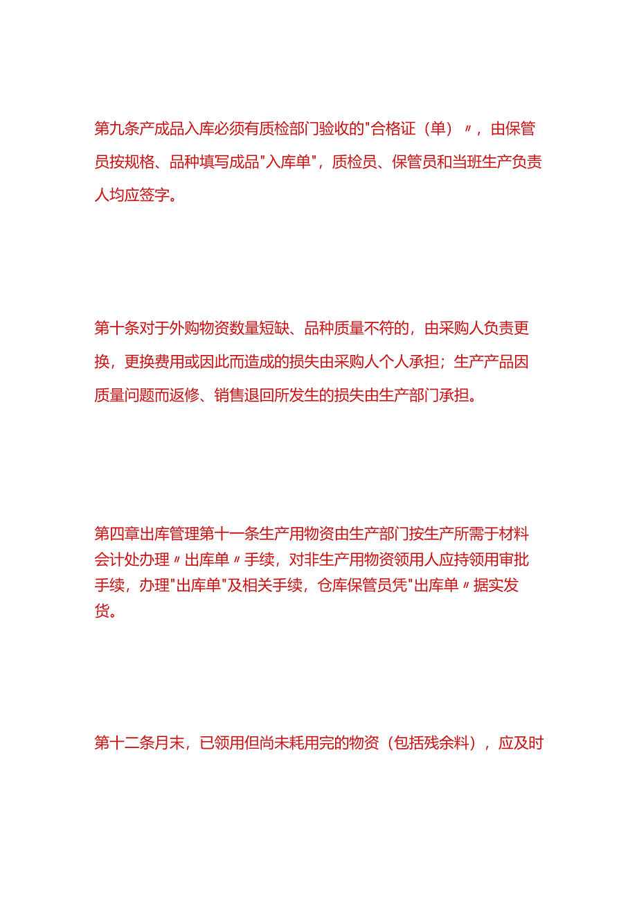 做账实操-存货会计账务处理模板.docx_第3页