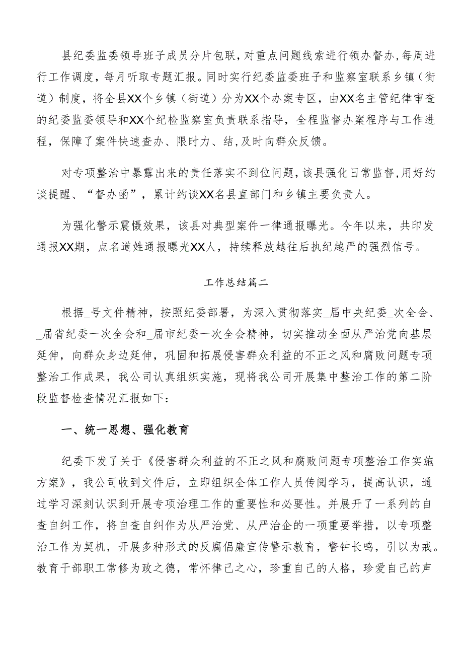 （9篇）2024年群众身边不正之风和腐败问题集中整治工作工作汇报内附自查报告.docx_第2页