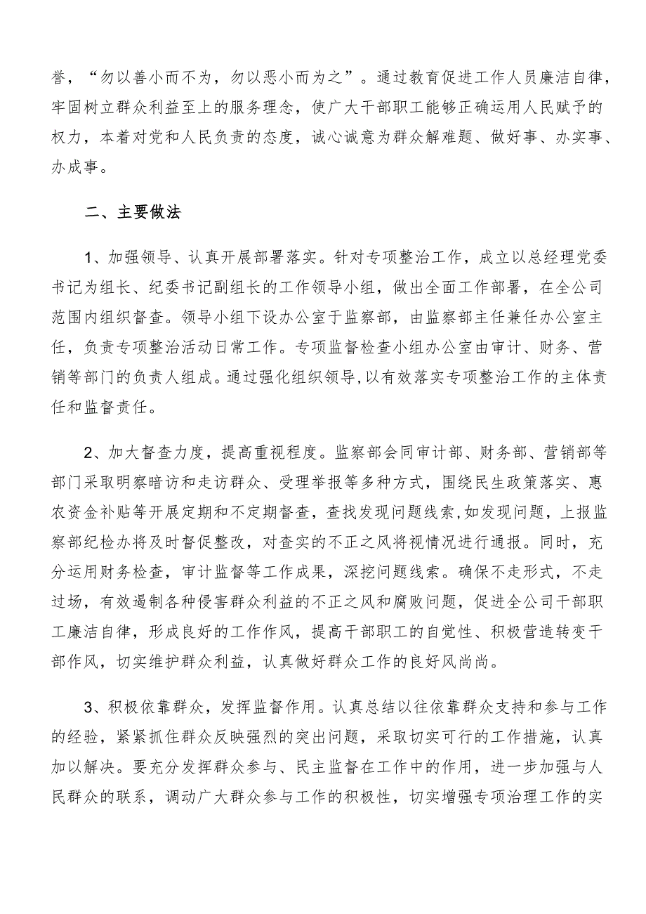 （9篇）2024年群众身边不正之风和腐败问题集中整治工作工作汇报内附自查报告.docx_第3页