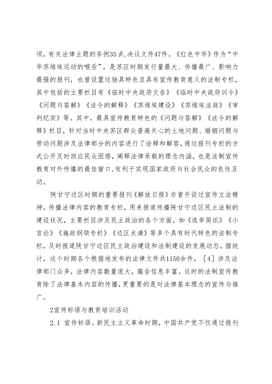 档案聚焦新民主主义革命时期中国共产党法制宣传教育的经验及启示.docx_第2页