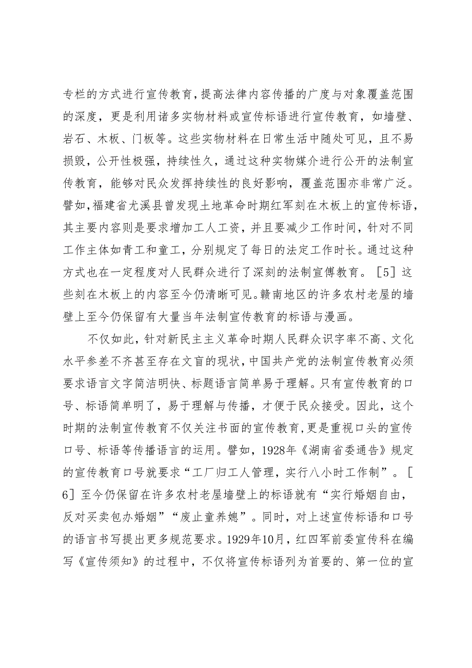 档案聚焦新民主主义革命时期中国共产党法制宣传教育的经验及启示.docx_第3页