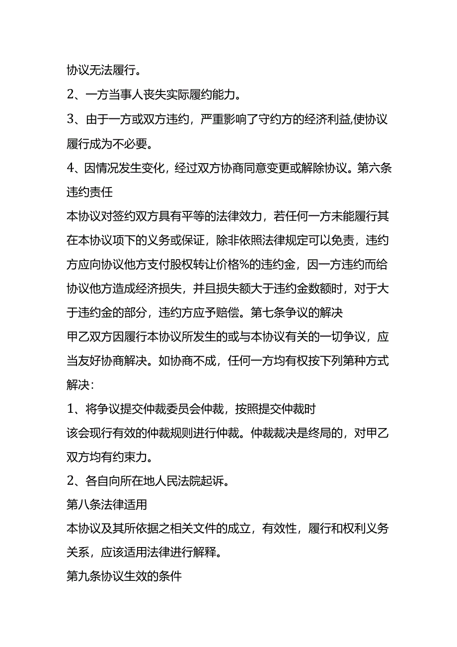 合同模板-子公司股权转让协议范本.docx_第3页