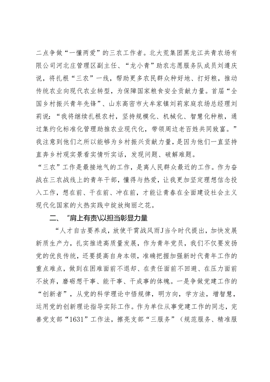 范文“青年挺膺担当、乡村振兴有我”主题团日座谈会发言材料.docx_第2页