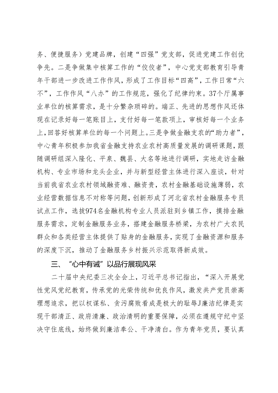 范文“青年挺膺担当、乡村振兴有我”主题团日座谈会发言材料.docx_第3页