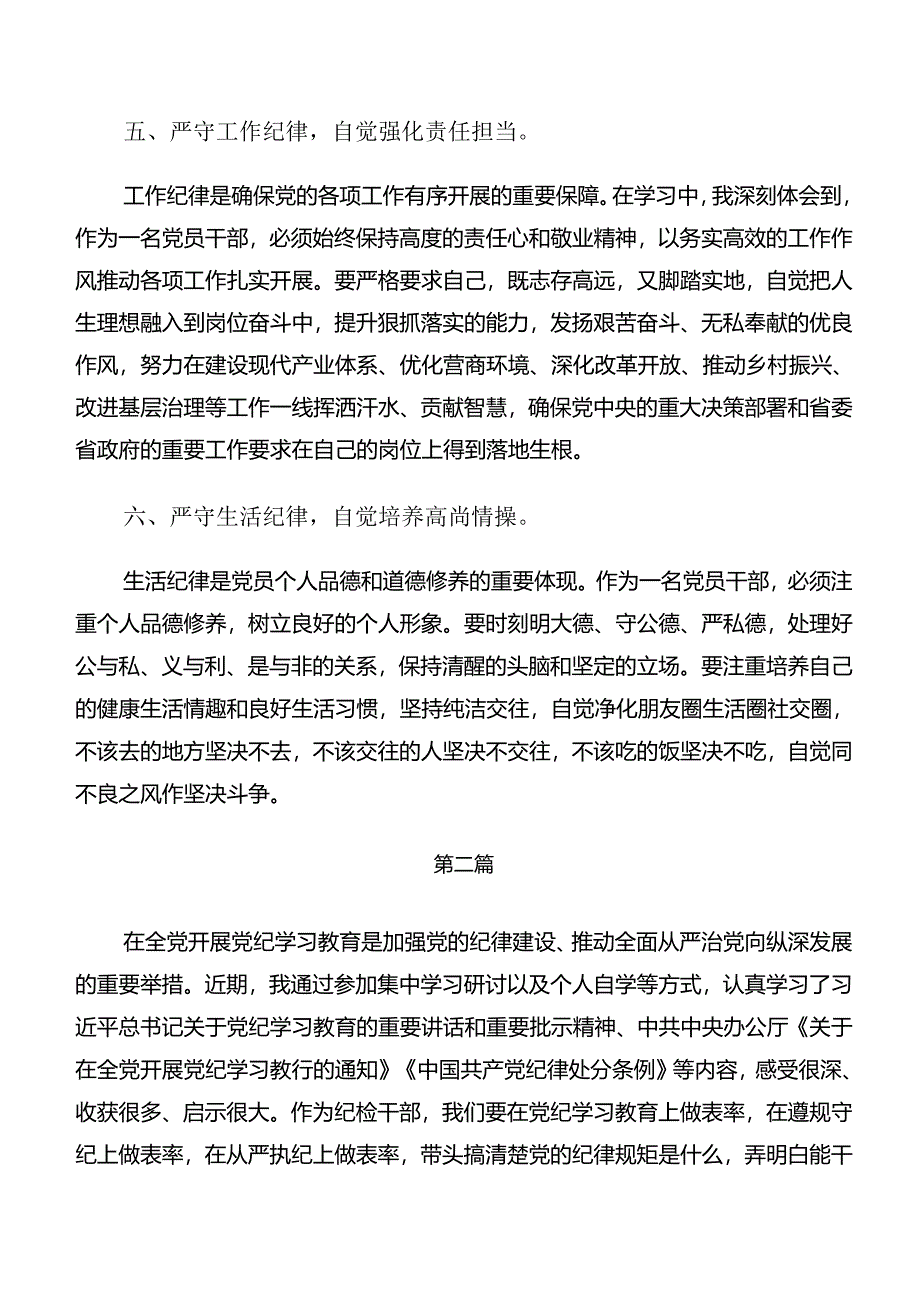 8篇汇编党纪学习教育生活纪律和组织纪律等“六大纪律”的发言材料.docx_第3页