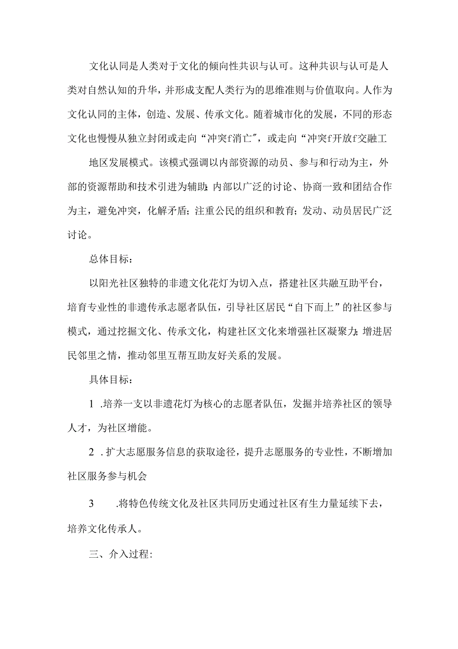 社工志愿服务优秀案例非遗文化与邻里互融的志愿服务思考.docx_第2页