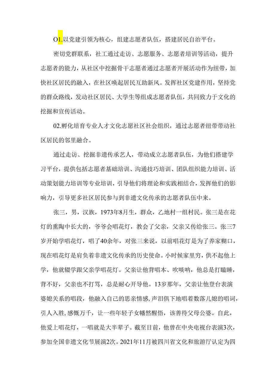 社工志愿服务优秀案例非遗文化与邻里互融的志愿服务思考.docx_第3页