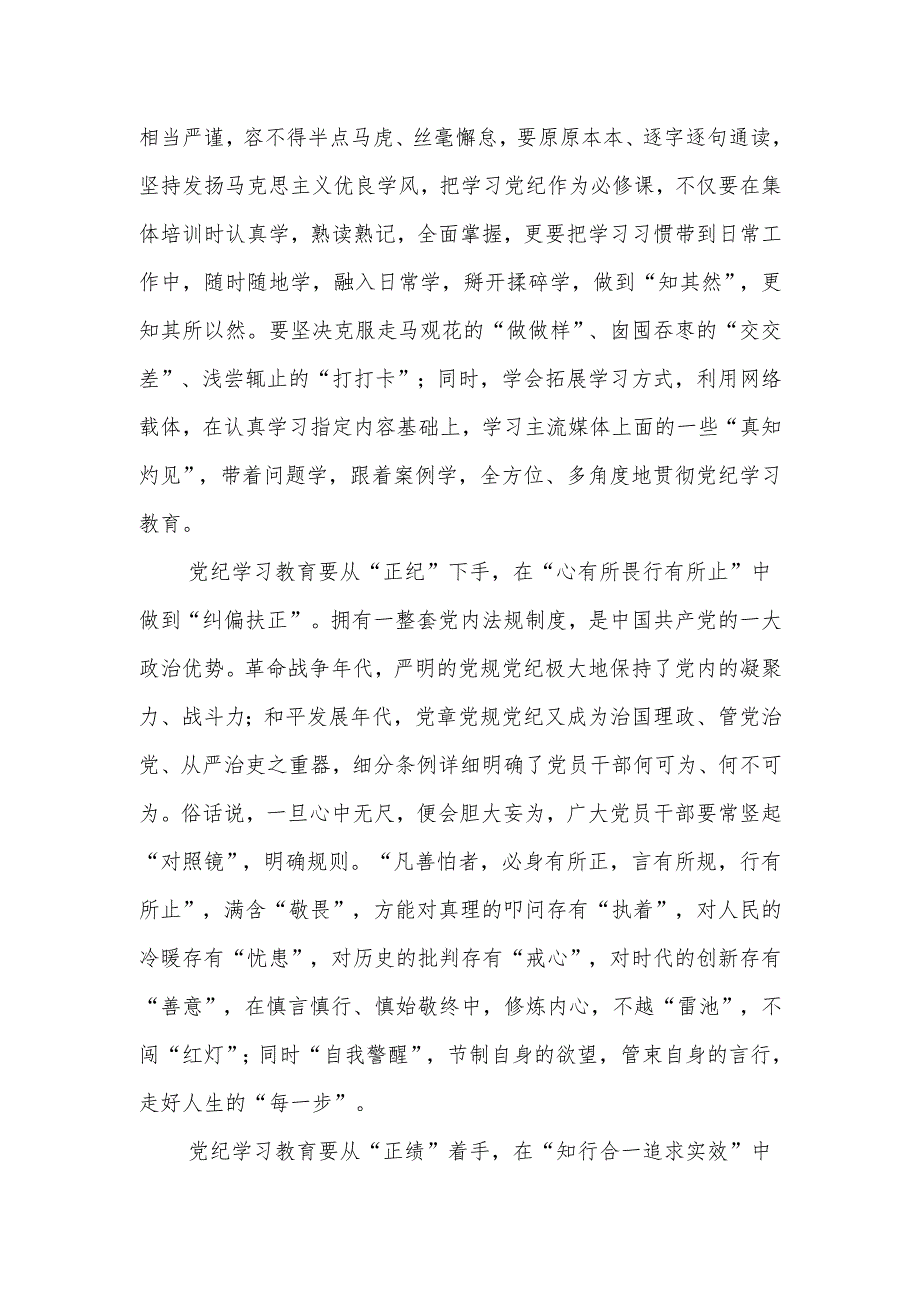 2024年党纪学习教育专题学习研讨发言心得体会（共16篇）.docx_第2页