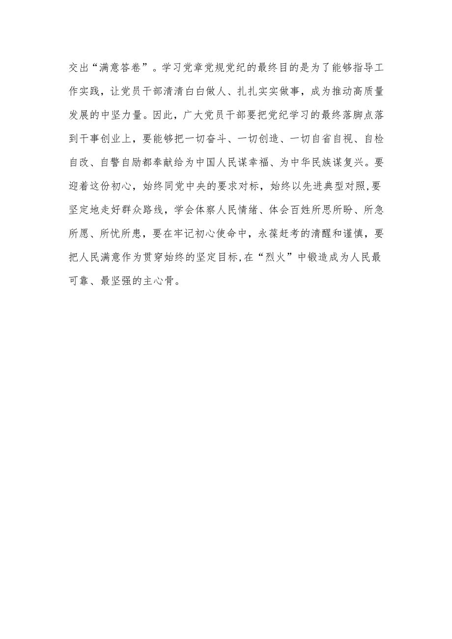 2024年党纪学习教育专题学习研讨发言心得体会（共16篇）.docx_第3页