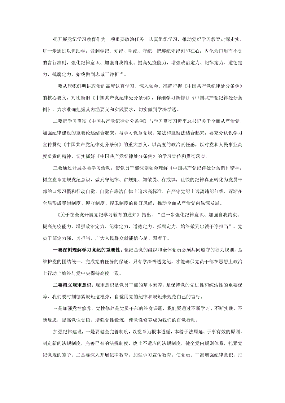 “学党纪、明规矩、强党性”心得体会2.docx_第2页