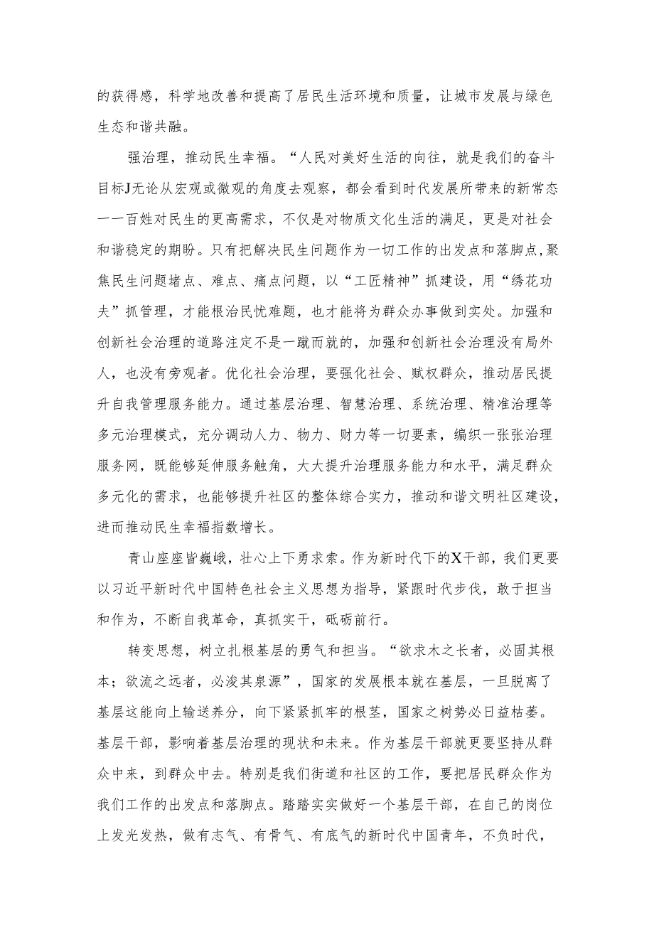 （7篇）“扬优势、找差距、促发展”专题学习研讨发言材料合集.docx_第3页