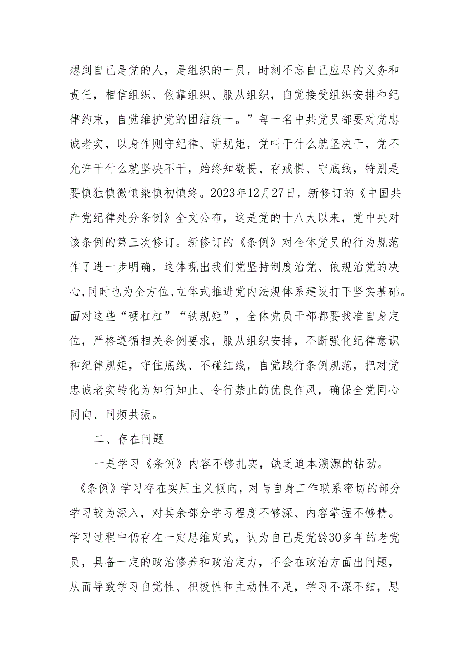 （5篇）2024党纪学习教育检视剖析情况汇报（存在问题问题产生原因努力方向和改进措施）.docx_第3页