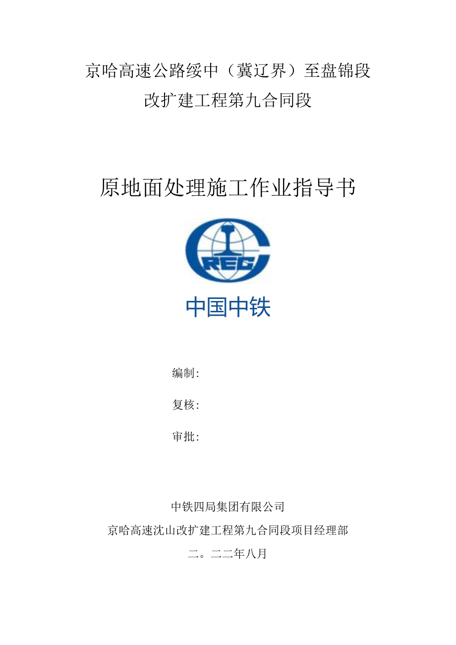 01《路基清表作业指导书》.docx_第1页