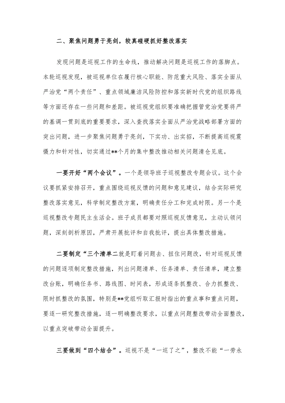 巡视工作领导小组成员反馈会上的讲话.docx_第2页