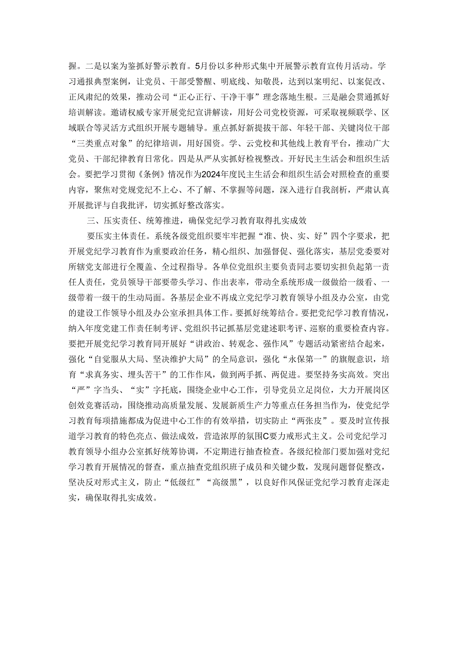 集团公司党组书记在党纪学习教育部署启动会上的讲话.docx_第2页