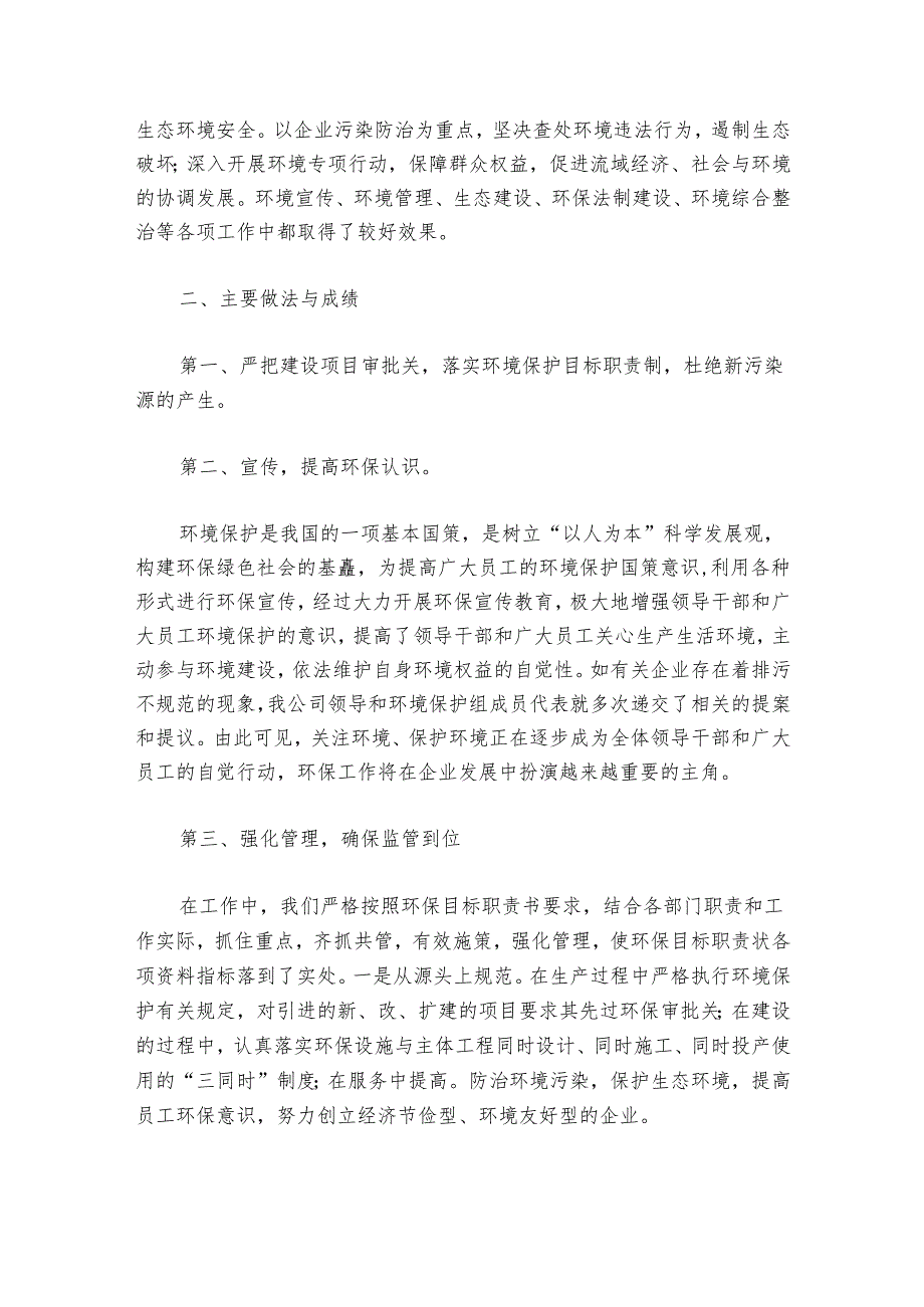 环保主题教育学习心得体会范文2024-2024年度六篇.docx_第3页