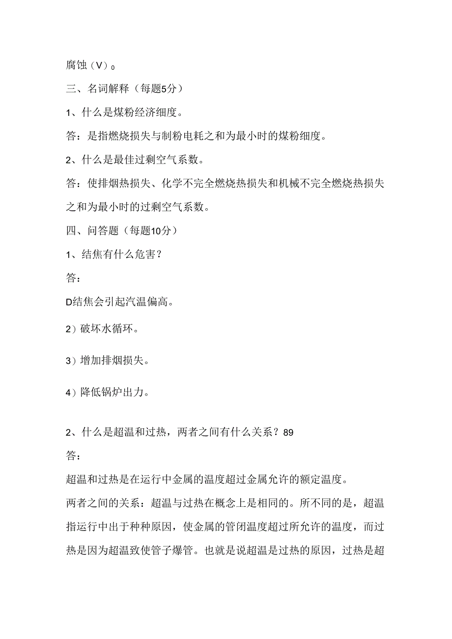 某公司发电部锅炉专业试题含答案.docx_第2页