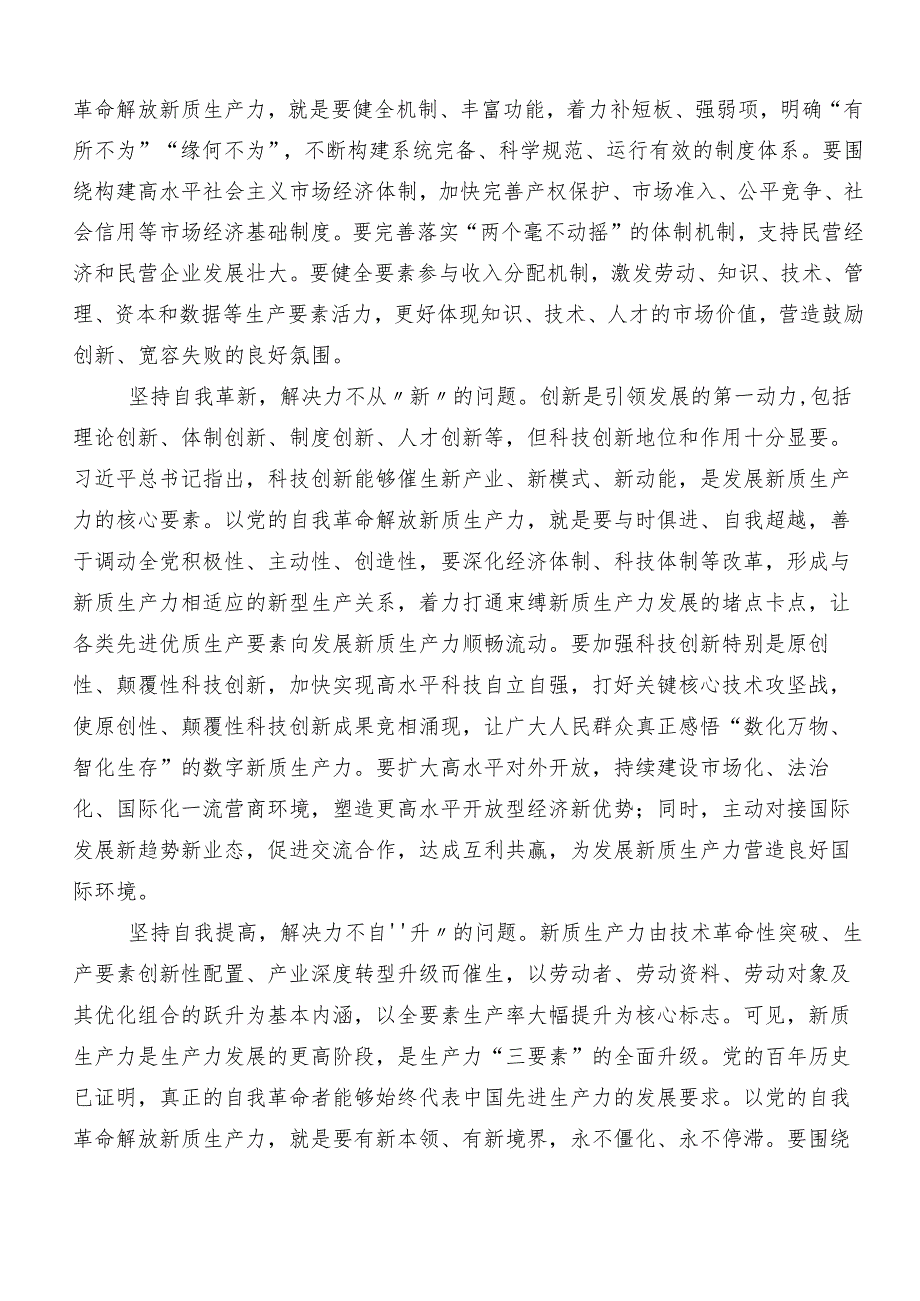 （八篇）2024年专题学习新质生产力心得体会、党课讲稿.docx_第2页