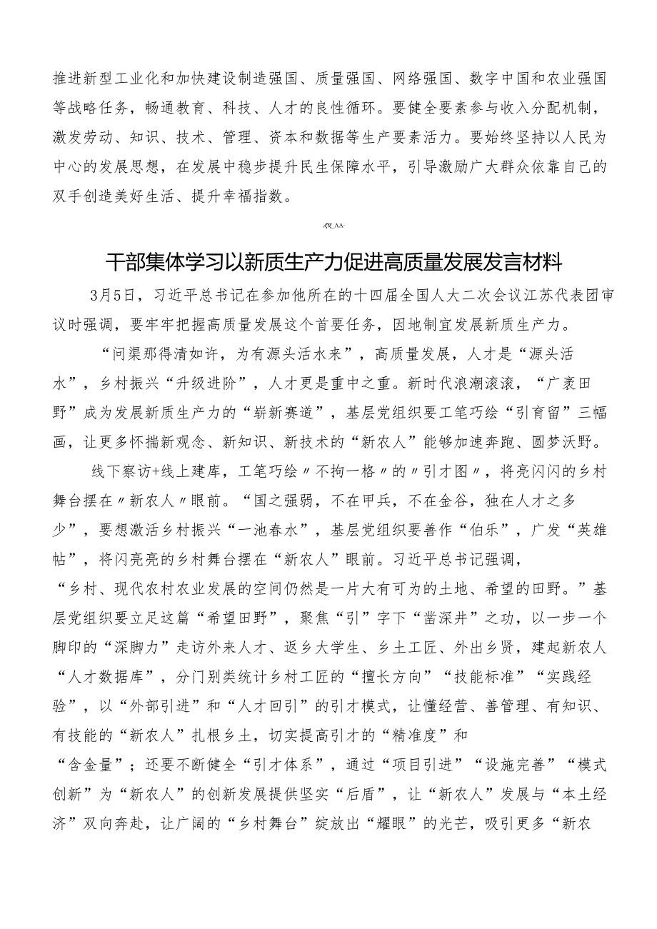 （八篇）2024年专题学习新质生产力心得体会、党课讲稿.docx_第3页