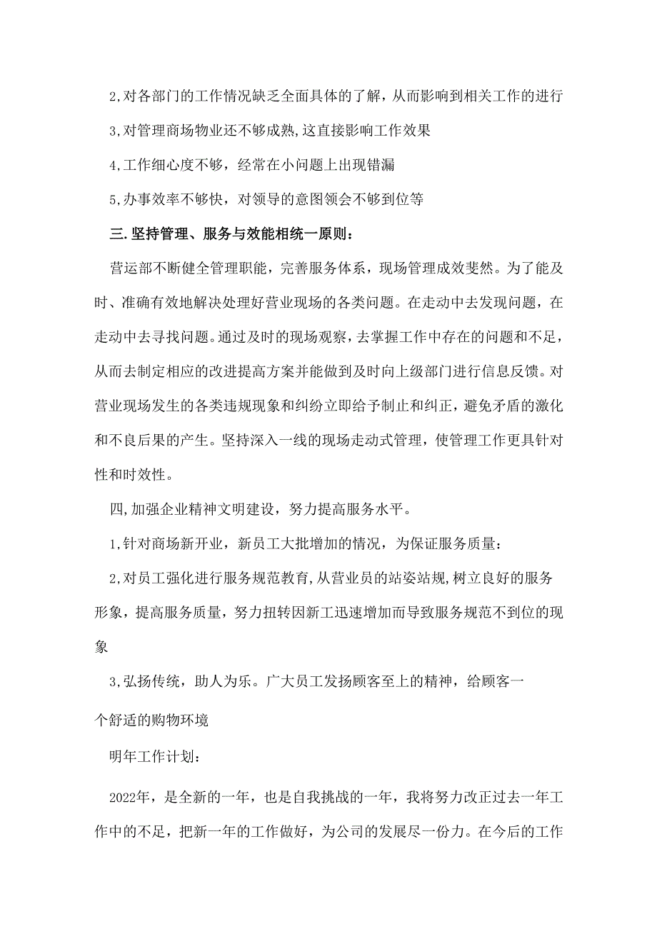 商场营业员年终个人工作总结.docx_第2页