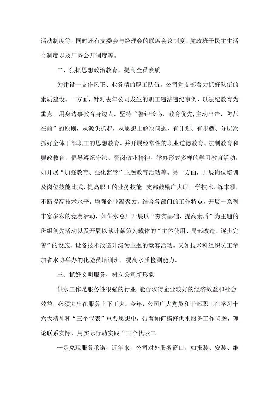 自来水公司工作总结报告.docx_第2页