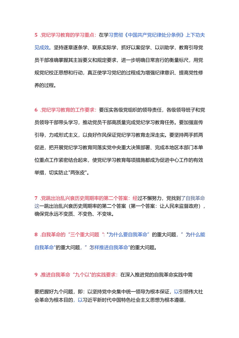 2024年党纪学习教育应知应会知识100题.docx_第2页