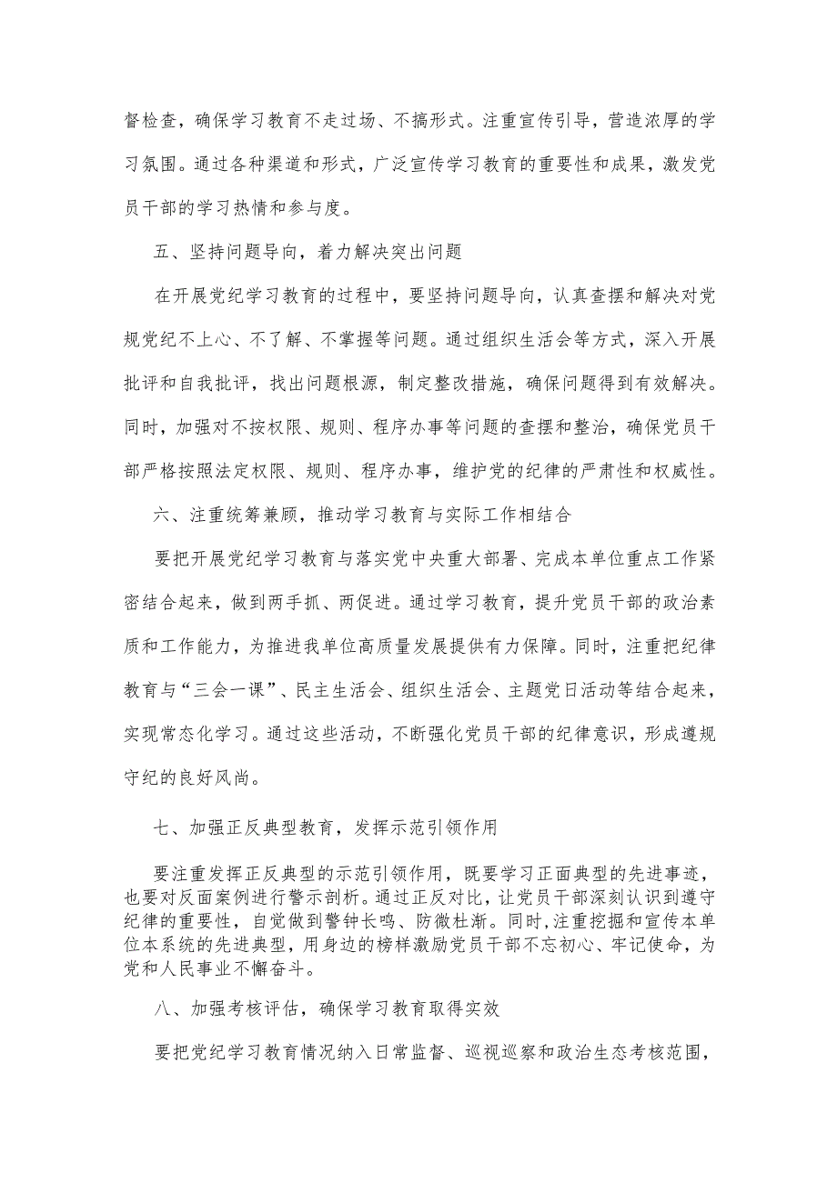 2024年在党纪学习教育工作动员部署会上的讲话稿与在全县党纪学习教育动员部署会上的讲话稿2篇文.docx_第3页